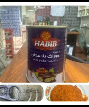 کنسرو بادمجان حبیب