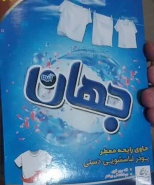 پودر دستی جهان