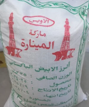 برنج پاکستانی مینار (المیناره)