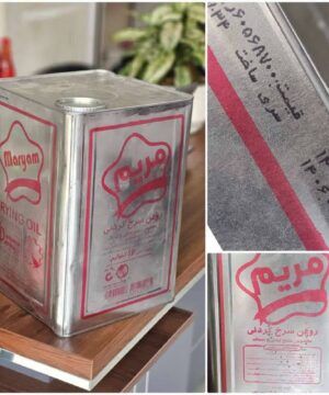 روغن حلب سرخ ۱۶ کیلوگرمی مریم