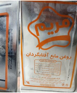 روغن مایع آفتاب ۱۶کیلویی مریم